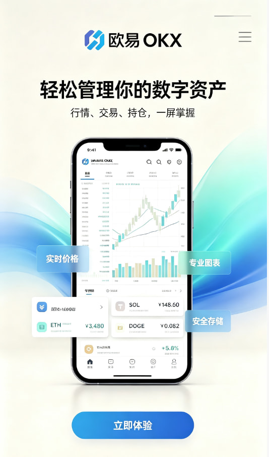 欧交易所app下载安卓交易所使用指南